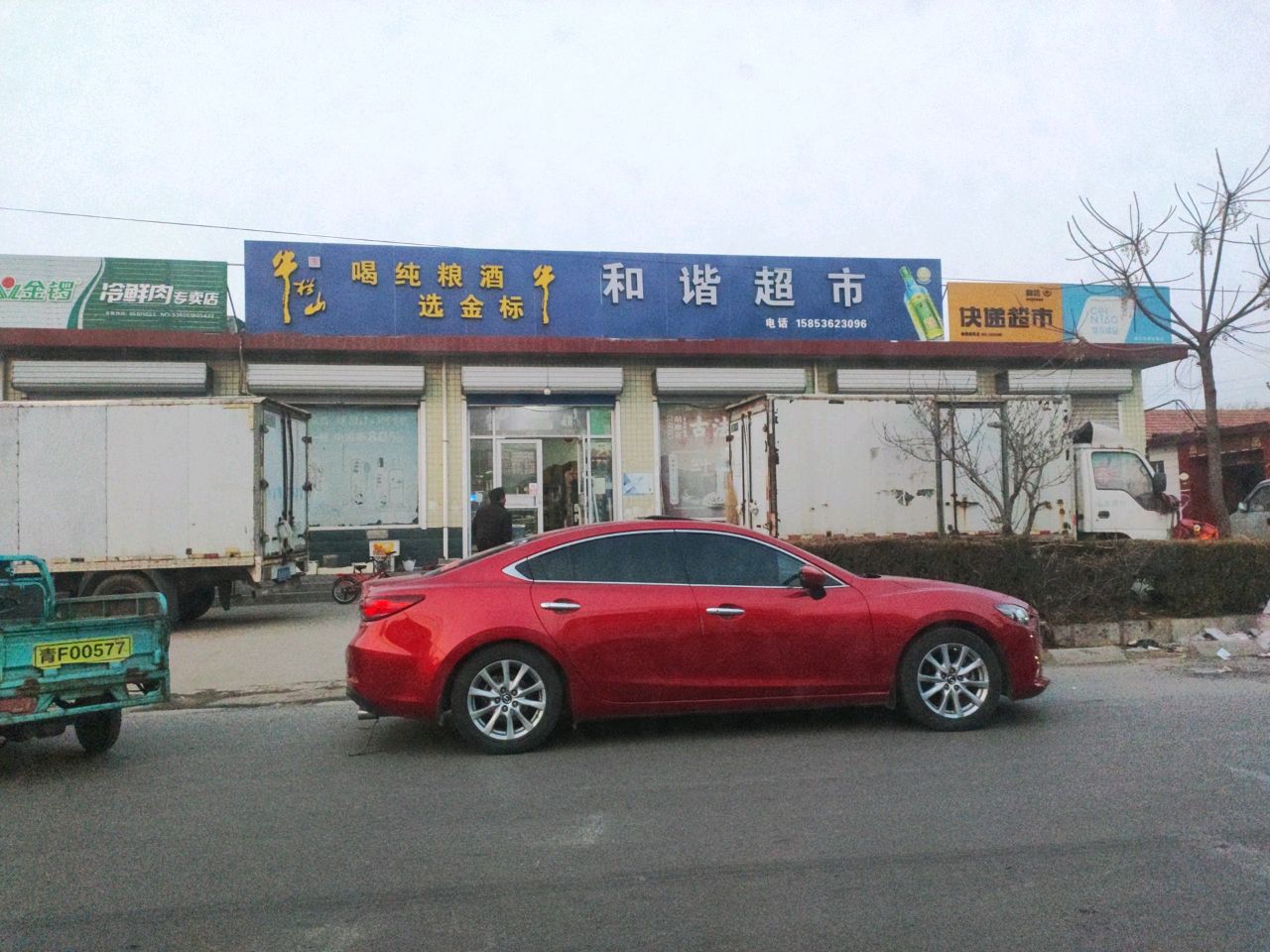 和谐超市