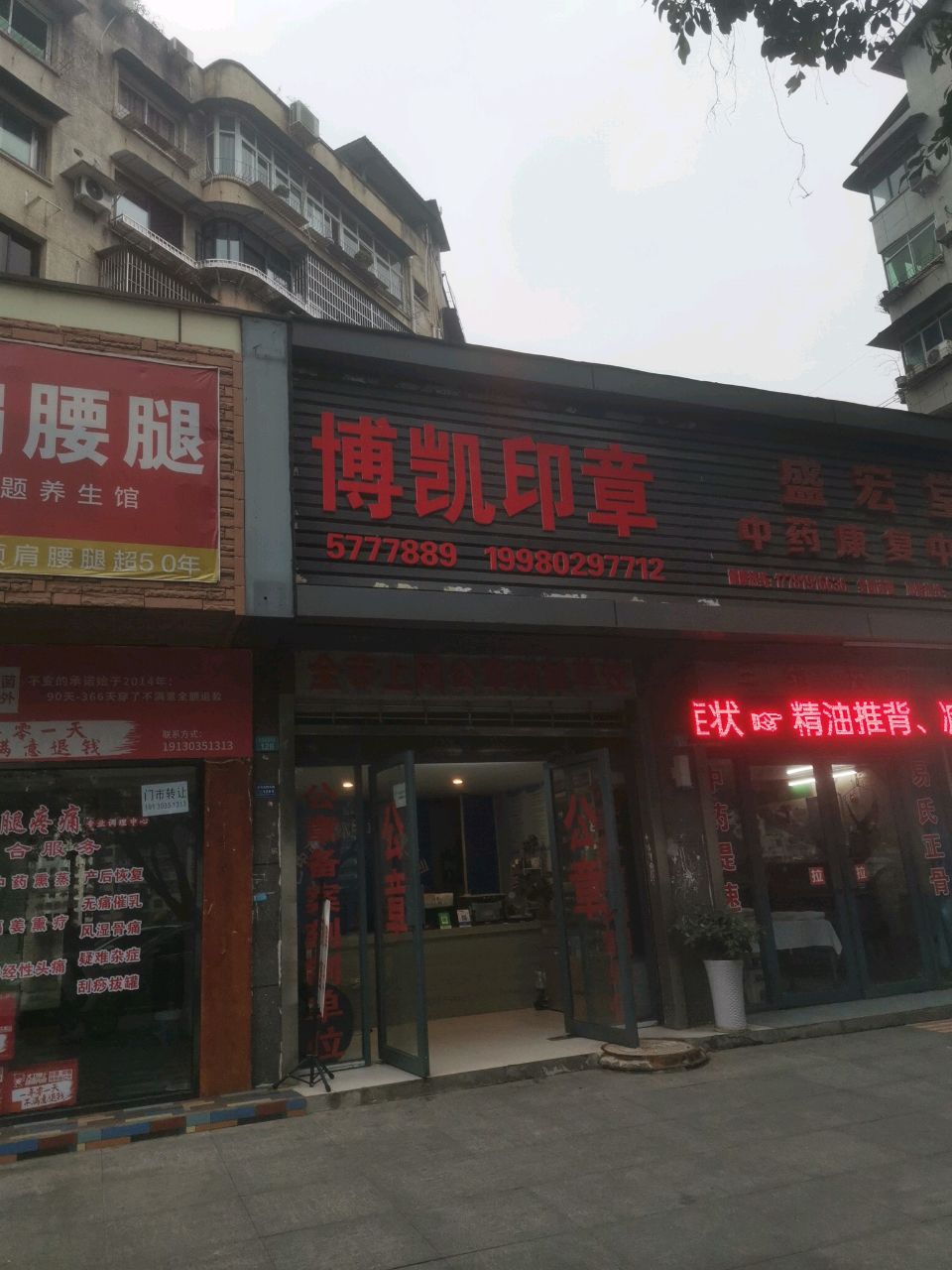盛宏堂(滨河北路中段店)