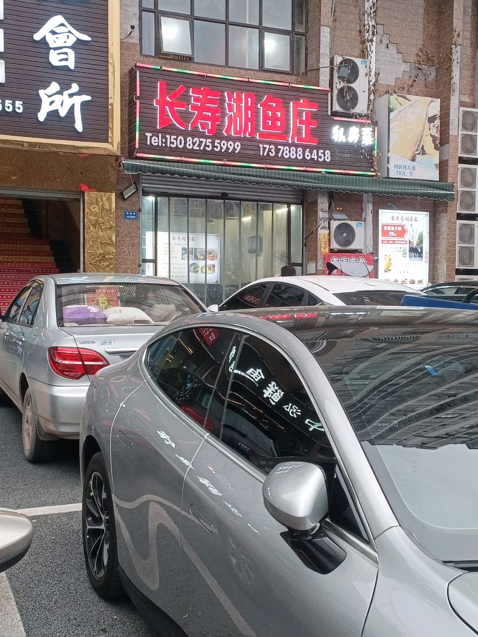 长寿湖鱼庄(中虹新城店)