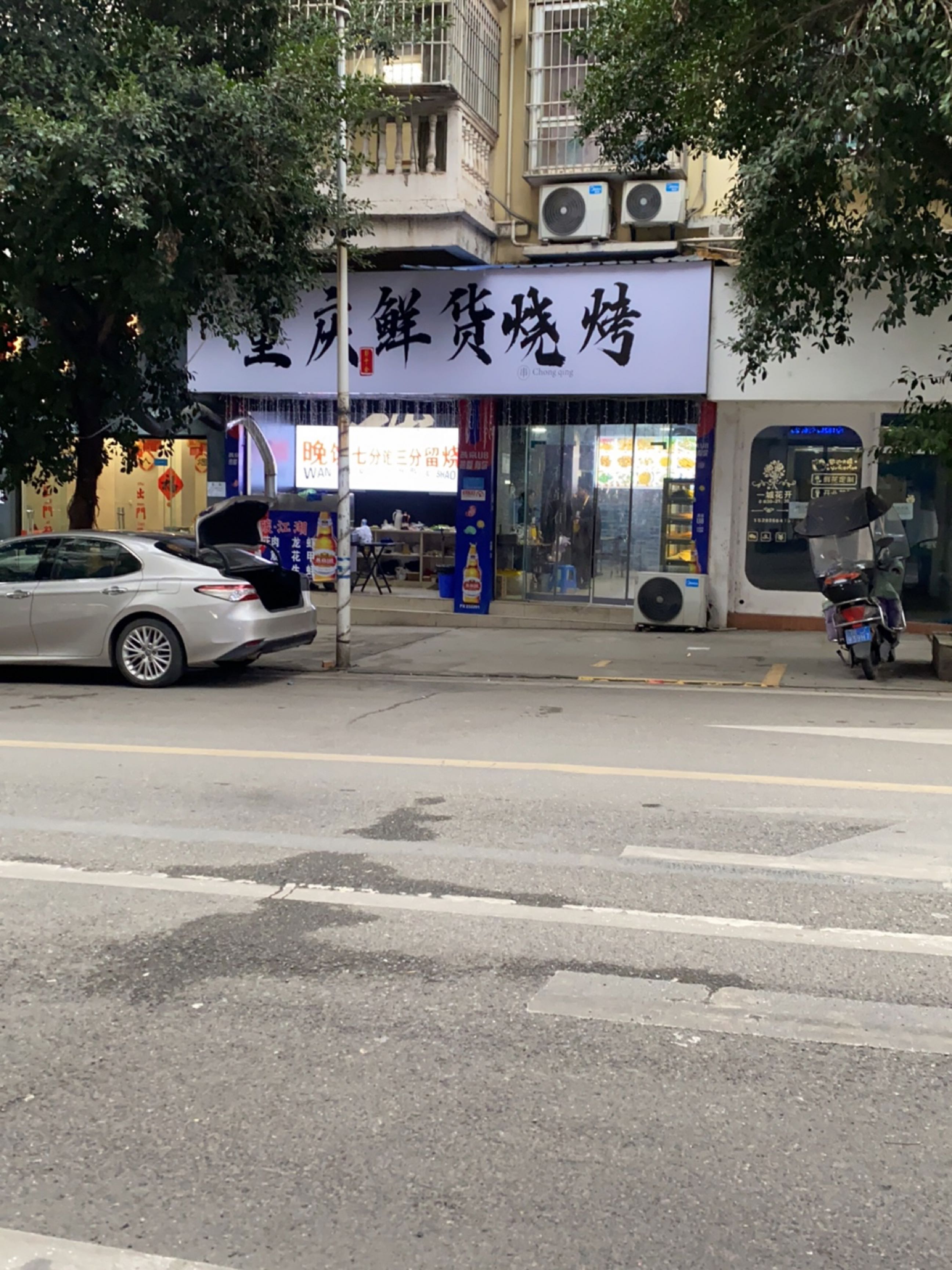 重庆鲜货烧烤