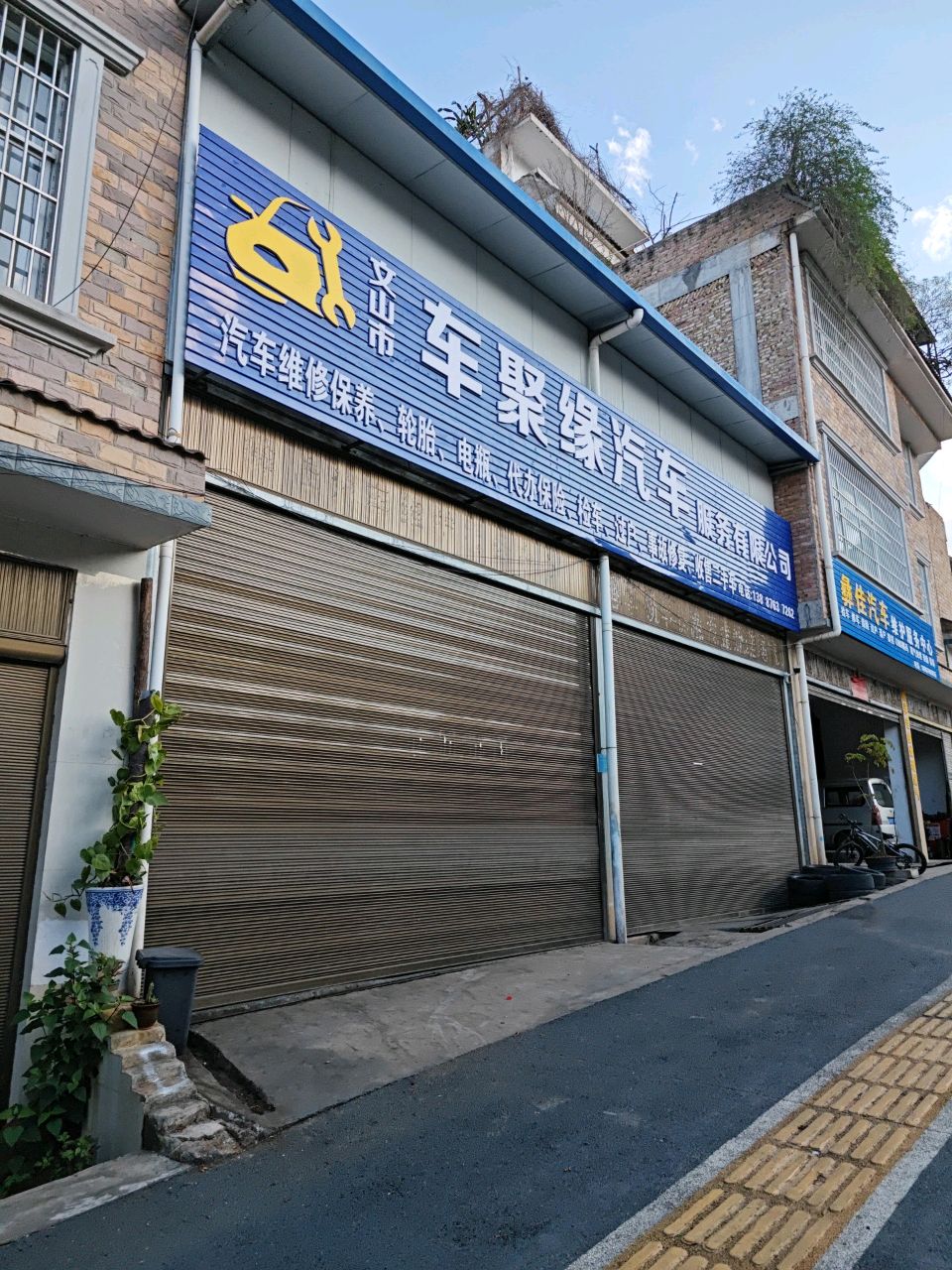 文山市车聚缘汽车服务有限公司