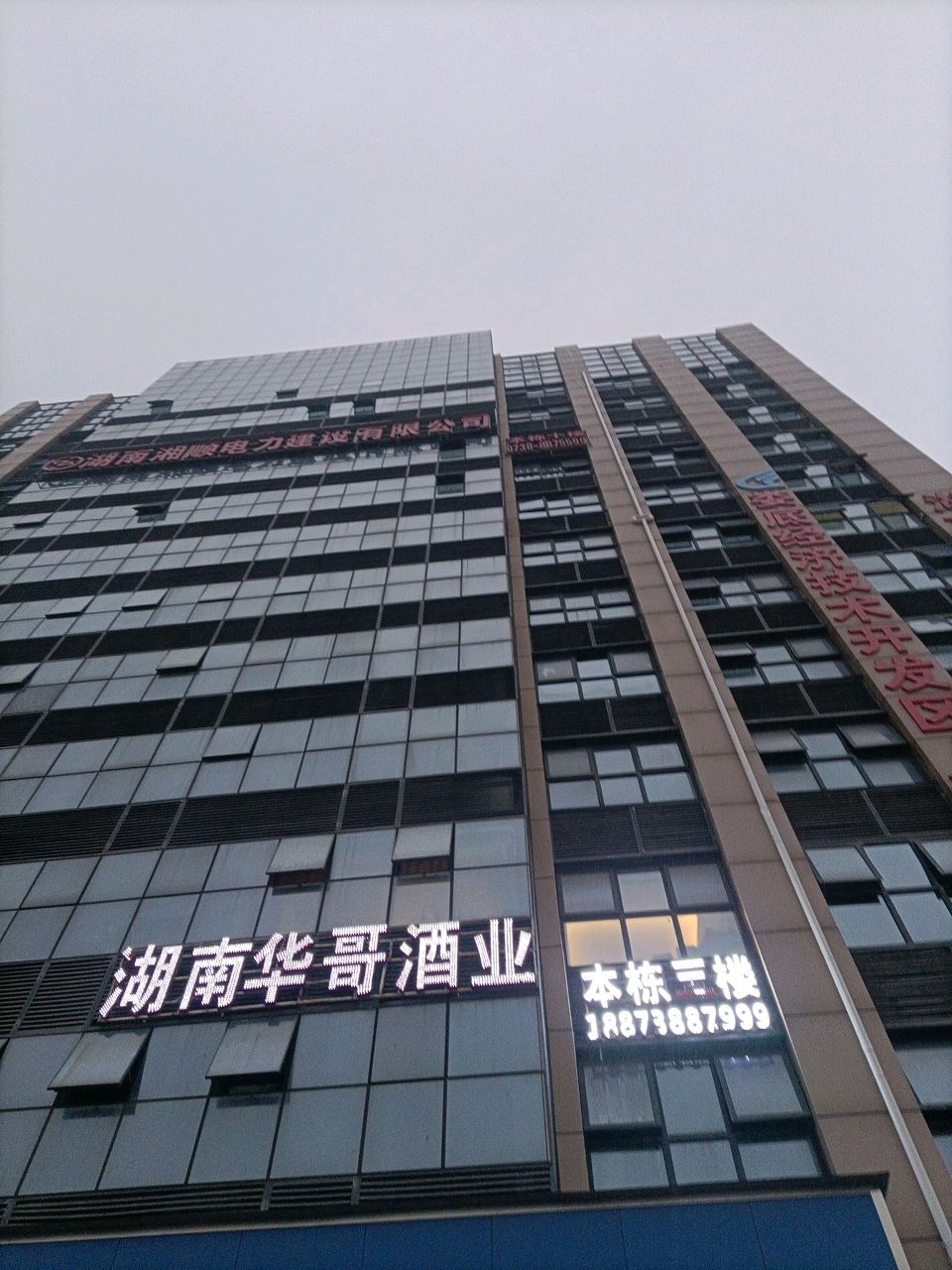 湖南华哥酒业
