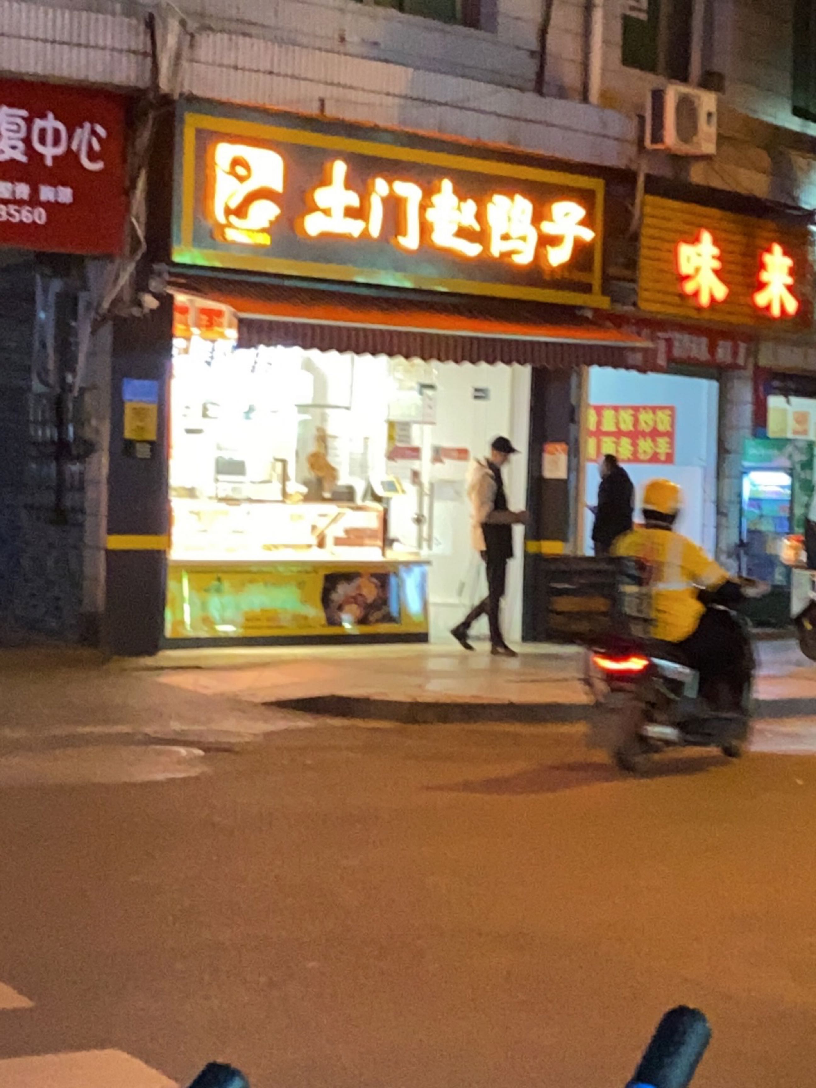 味来小吃