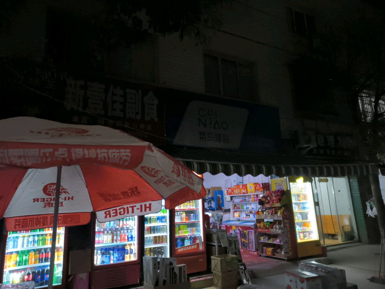 菜鸟驿站(遂宁苹果园小区泰吉路16号店)