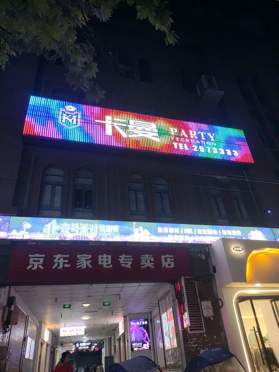 卡曼PARTY