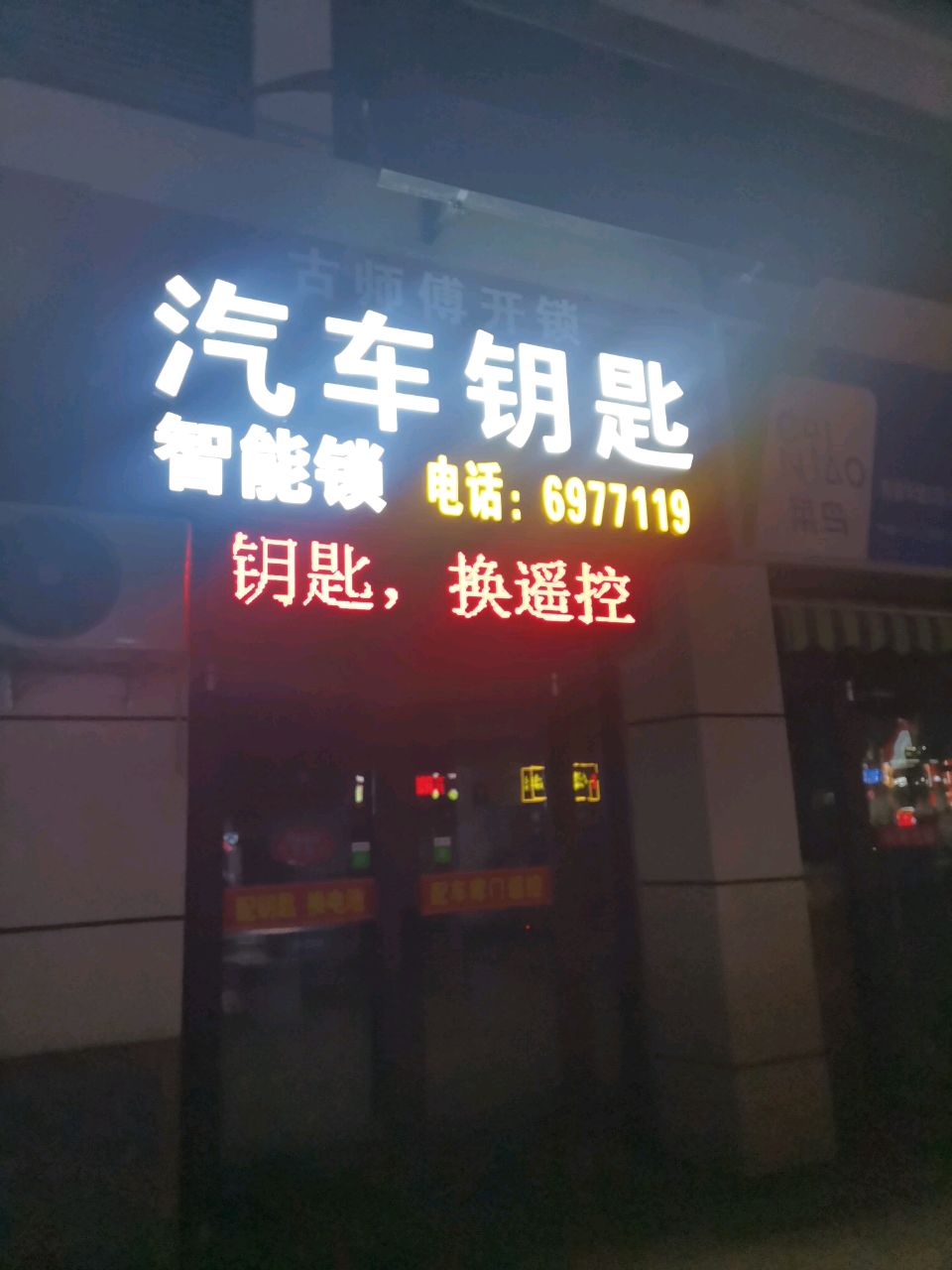 古师傅开锁