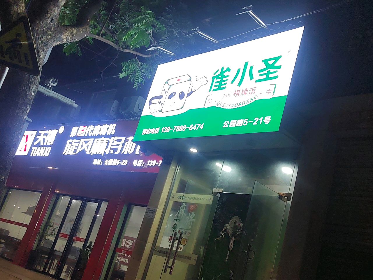 旋风麻将机