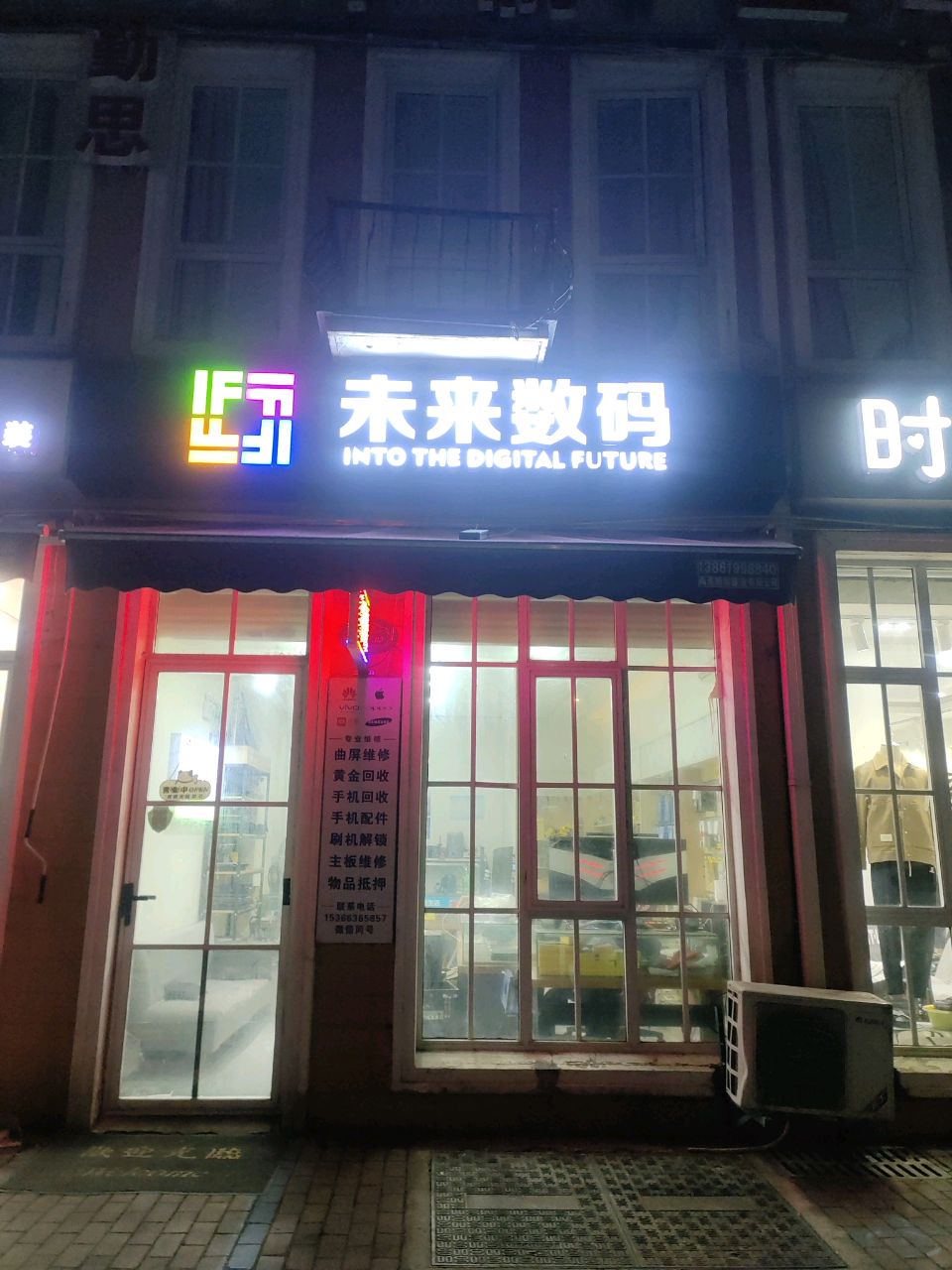 未来数码(南通店)