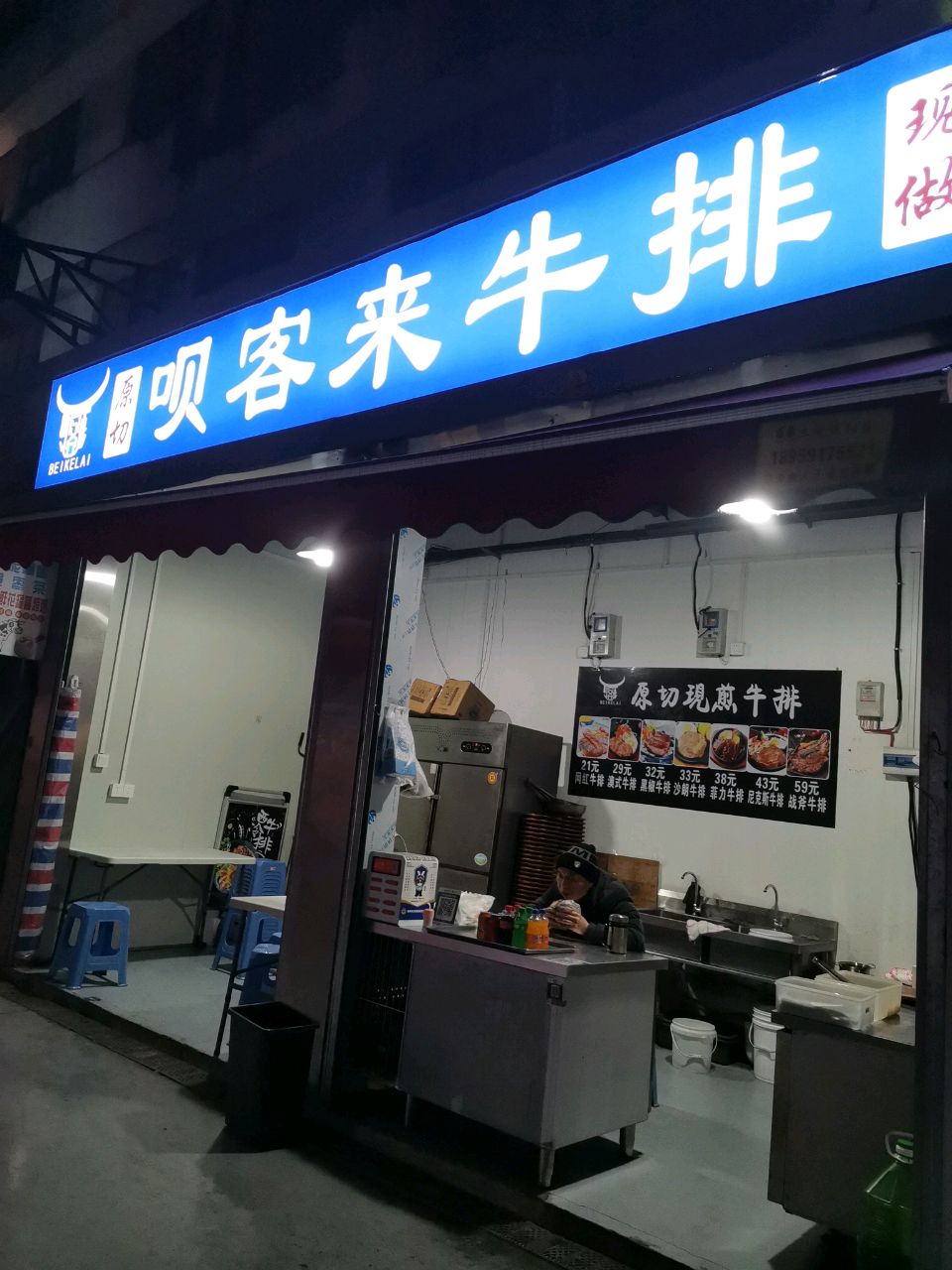 呗客来牛排(君竹路店)