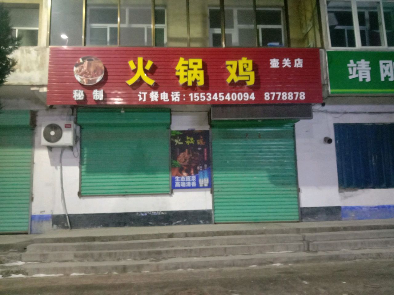 靖刚便利店