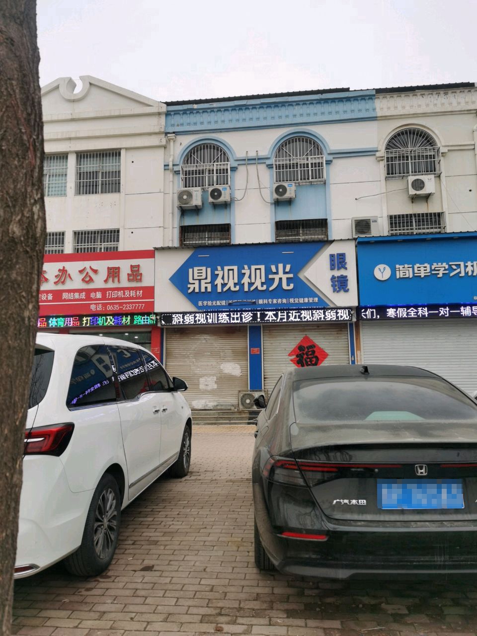 鼎视视光眼镜