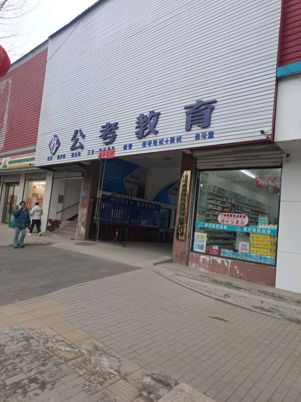 公考教育(长治校区)