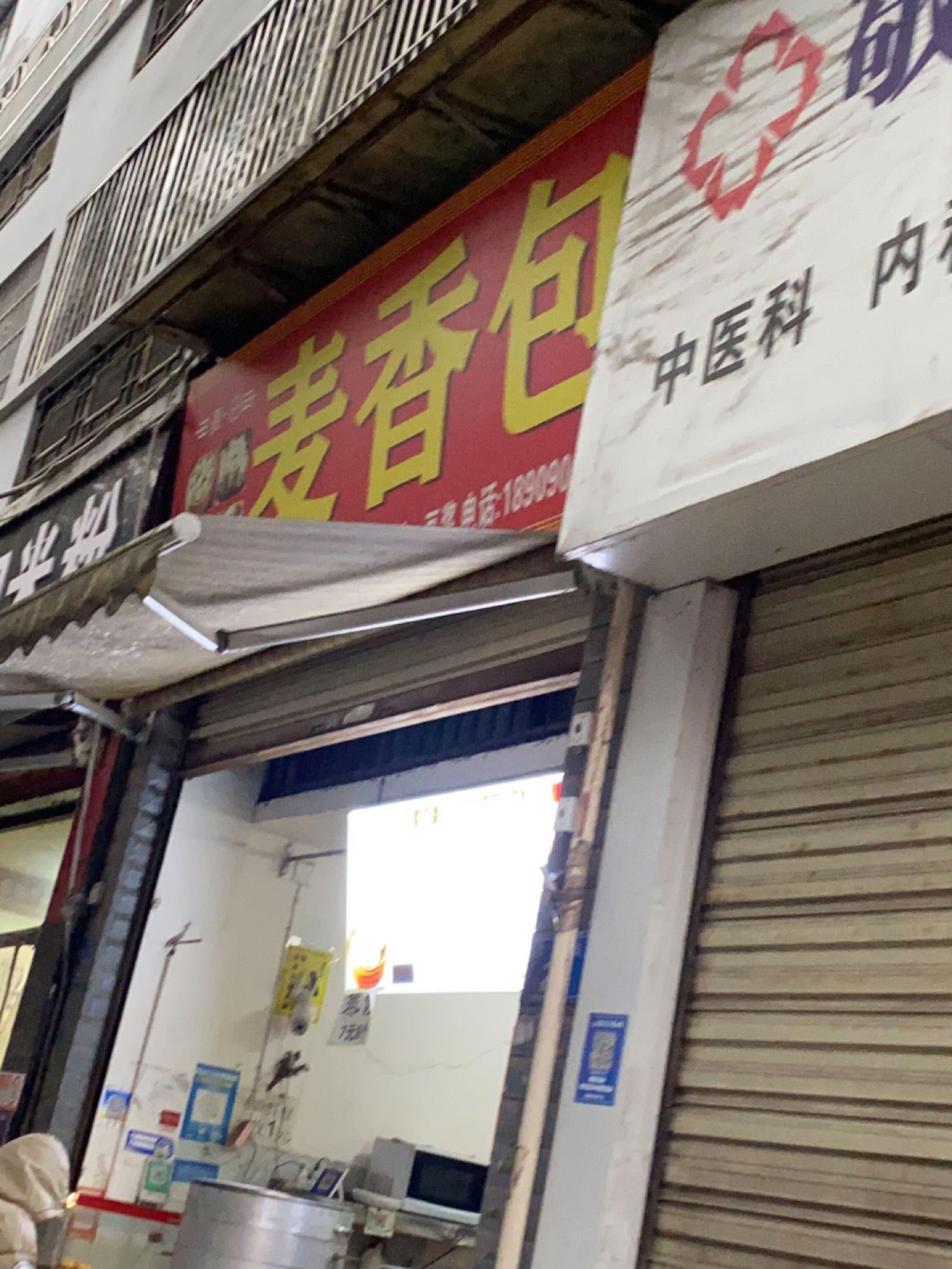 麦香包(顺东街店)