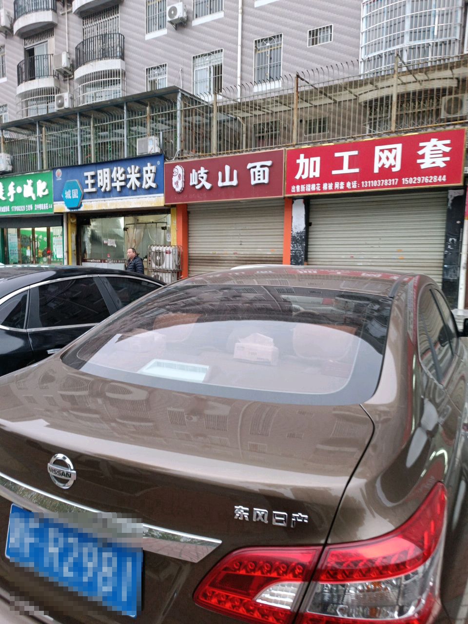 秦味岐山面(广厦明珠南苑店)