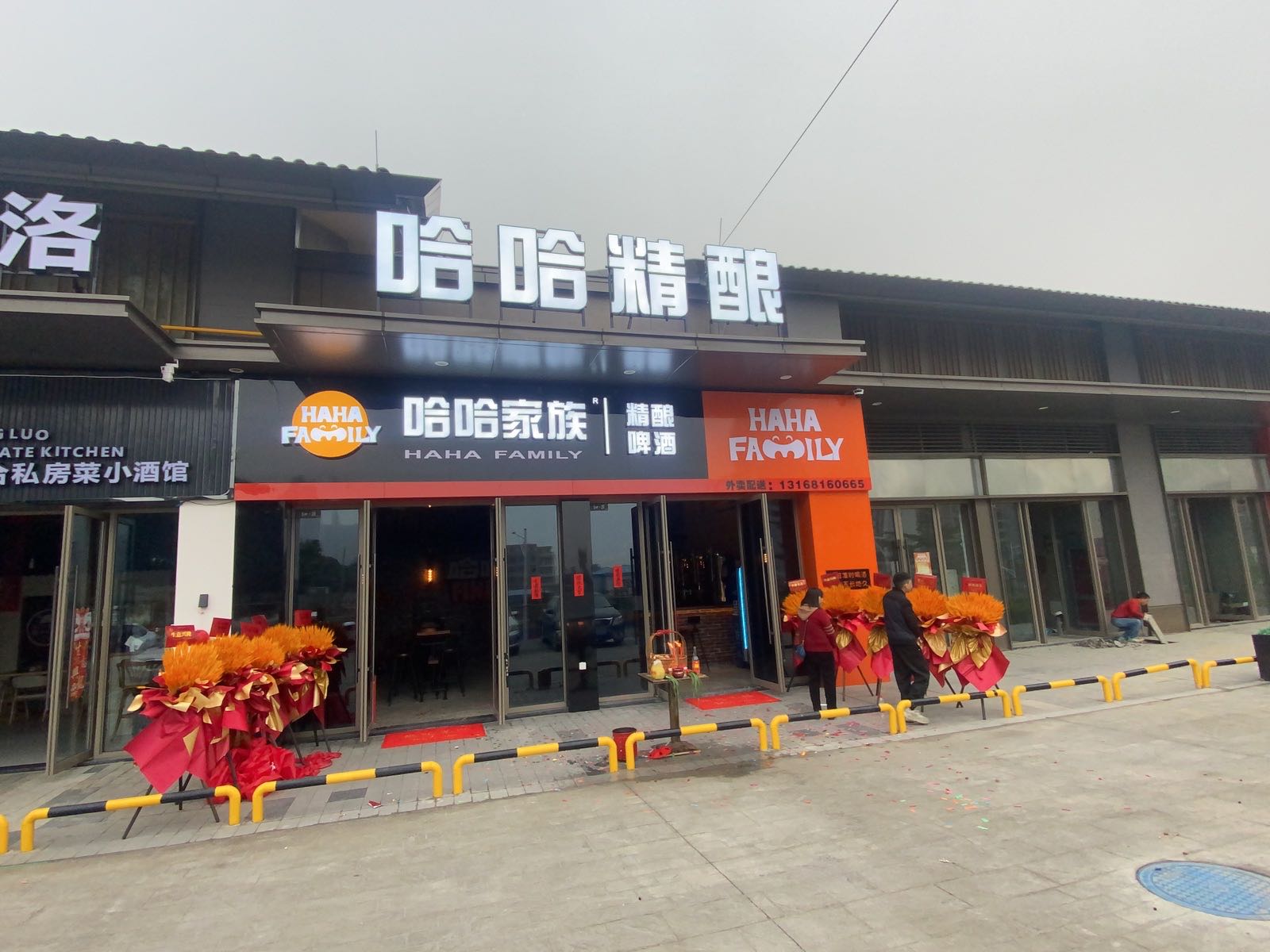 哈哈精酿(云浮吾悦广场云浮店)