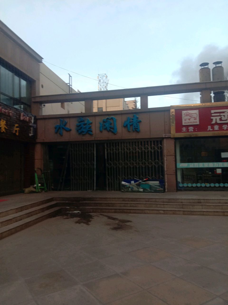 水族闲情(广馨·仁和世家店)
