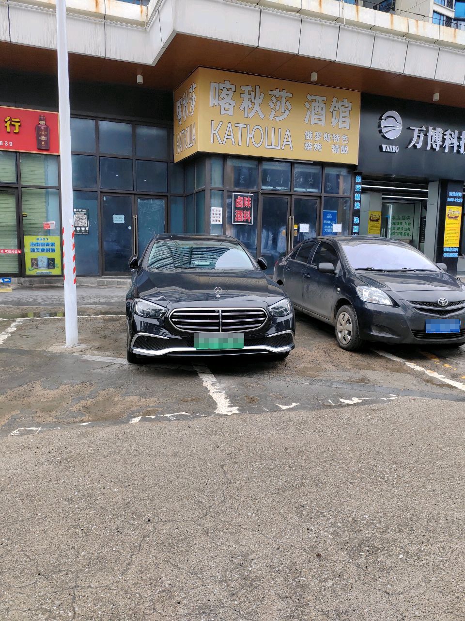 喀秋莎酒馆