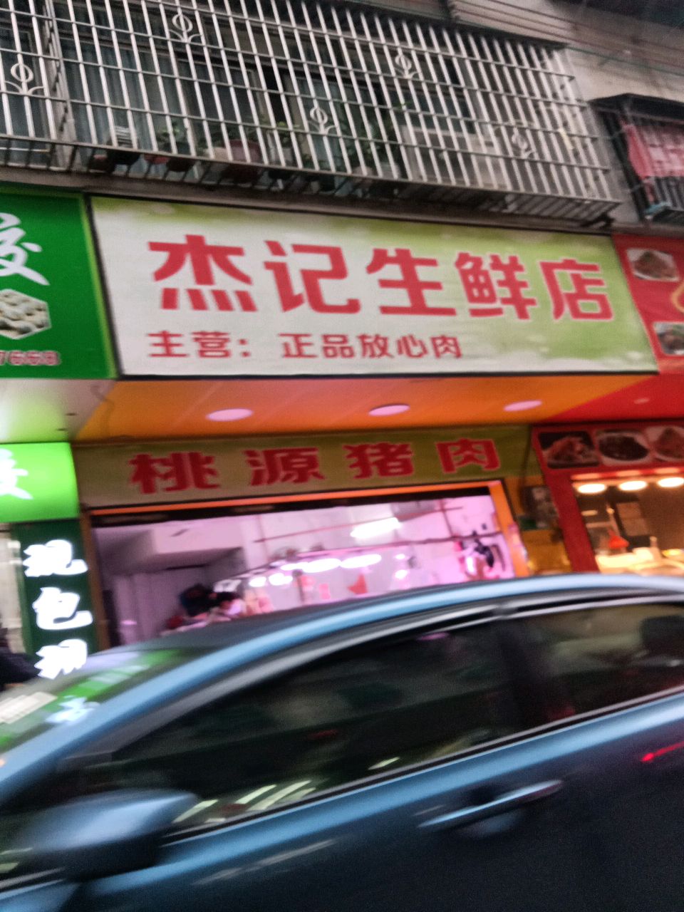 糖糖生鲜店