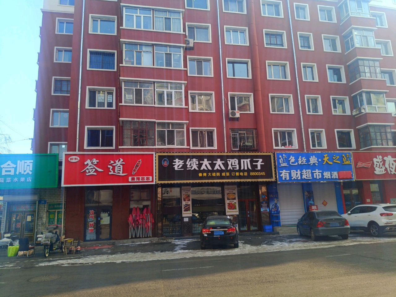 合顺蔬菜水果店