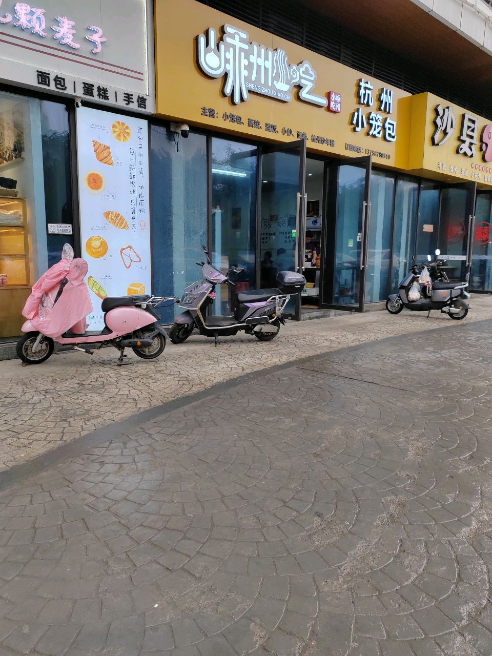 嵊州小吃杭州小笼包(保利中央海岸店)