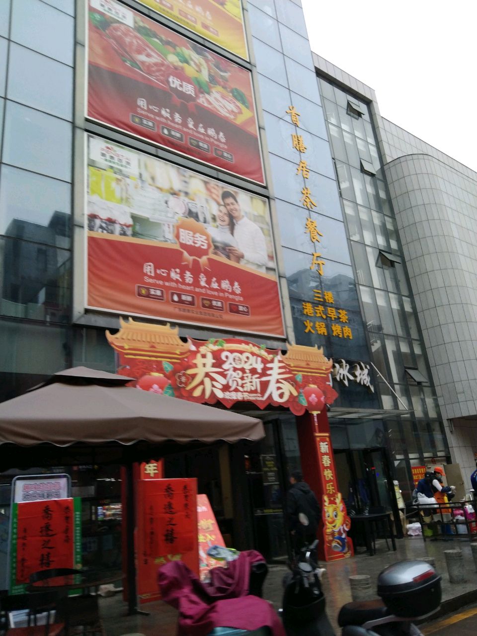 首膳居茶餐厅(容州商业广场店)