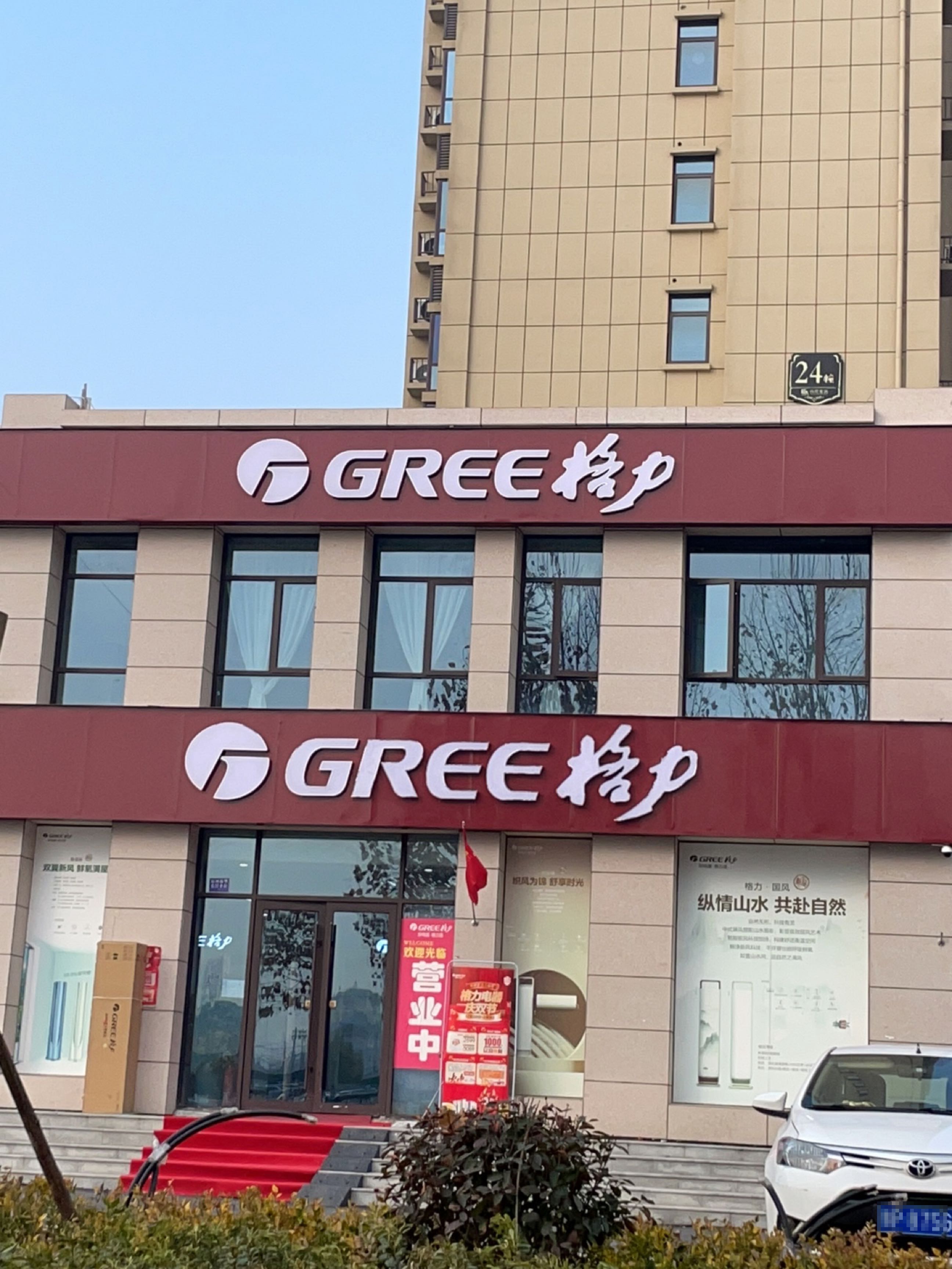 项城市格力(迎宾大道店)