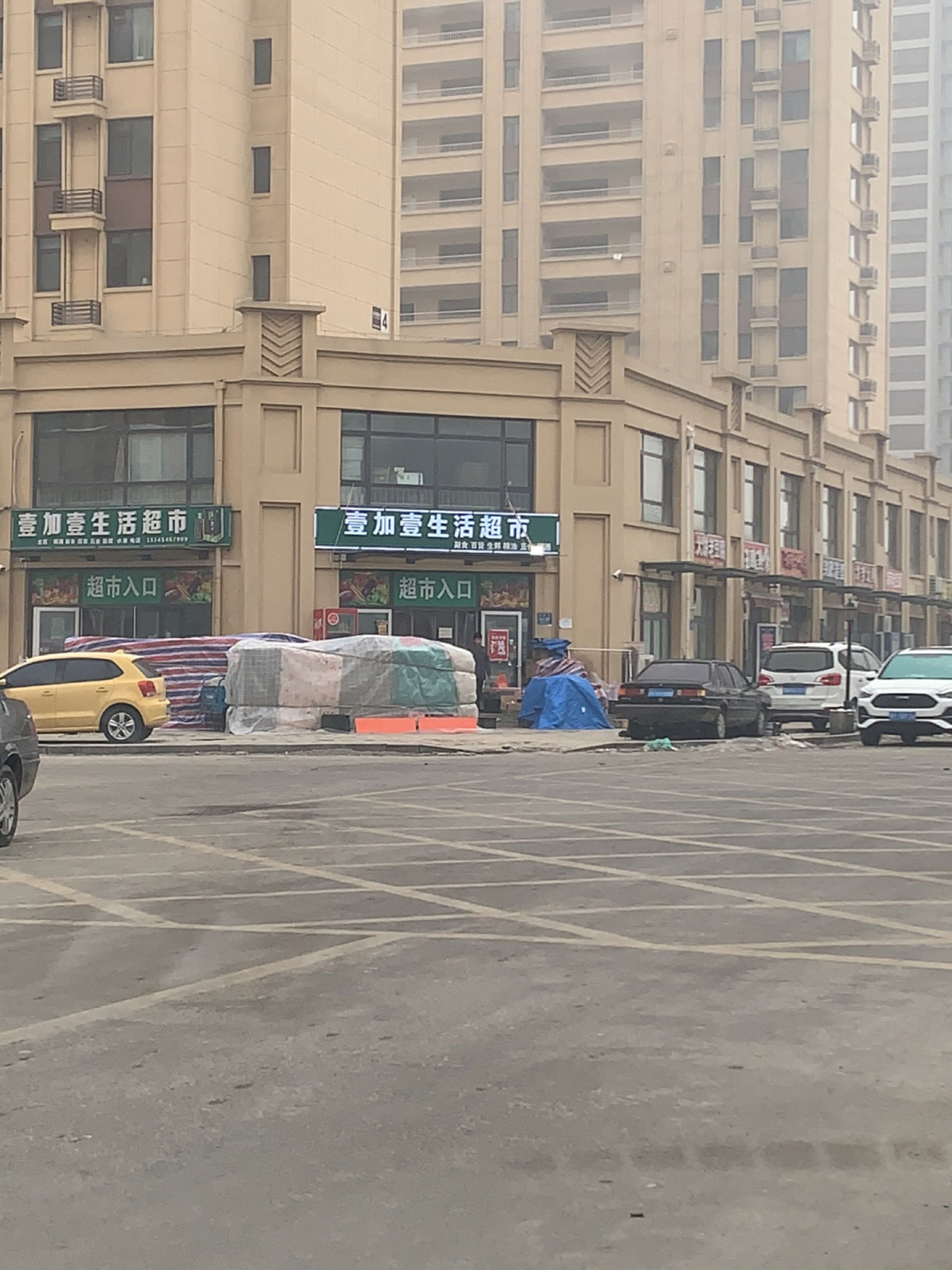 壹加壹生活超市(开元西大道店)