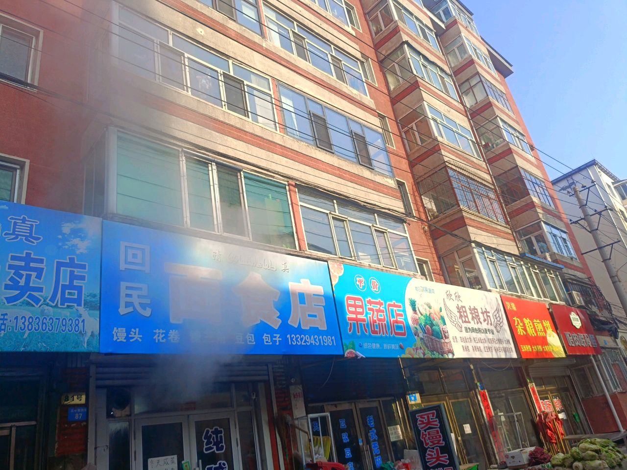 清真回民面食店