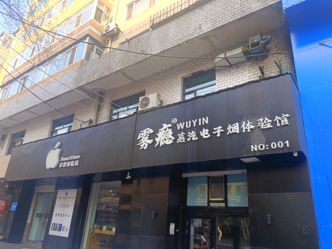 雾瘾蒸汽电子烟体验店