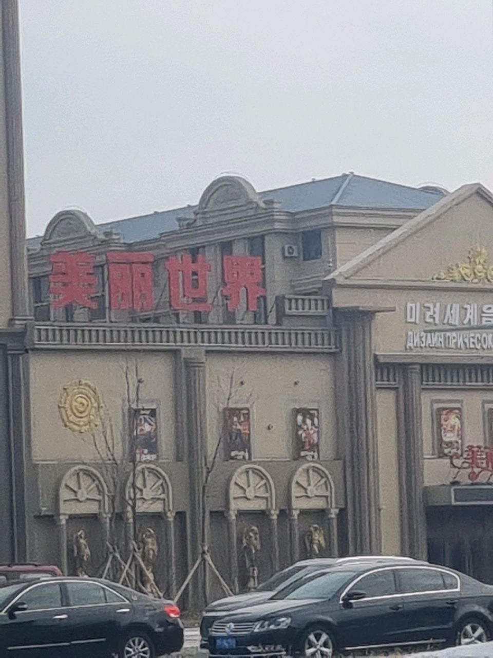 美丽世界音乐会所