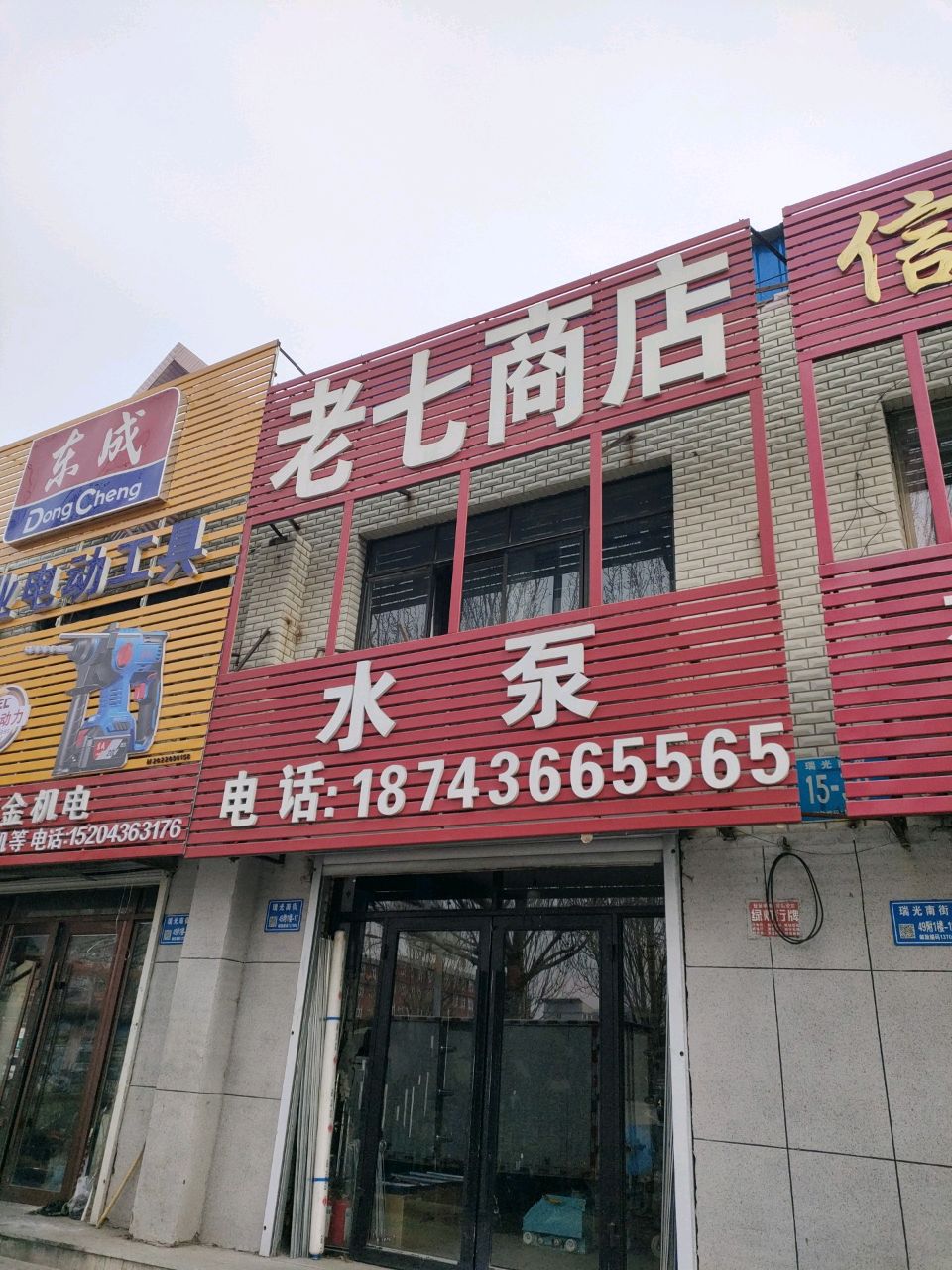 春春五金机电
