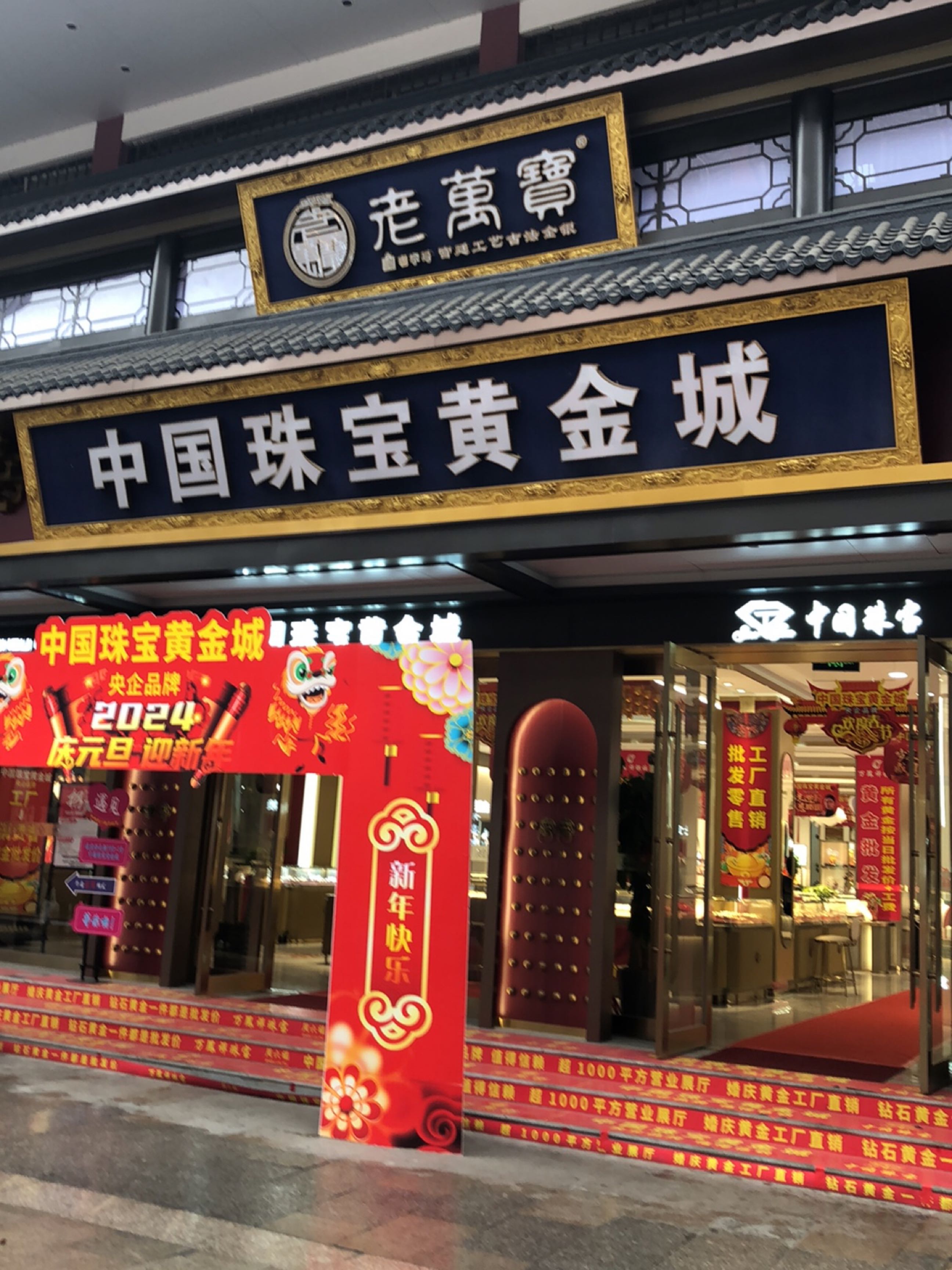 中国珠宝黄金城(解放南路店)