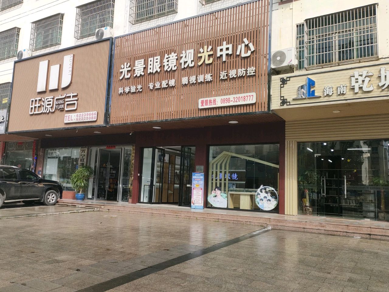 光景眼镜视光中心