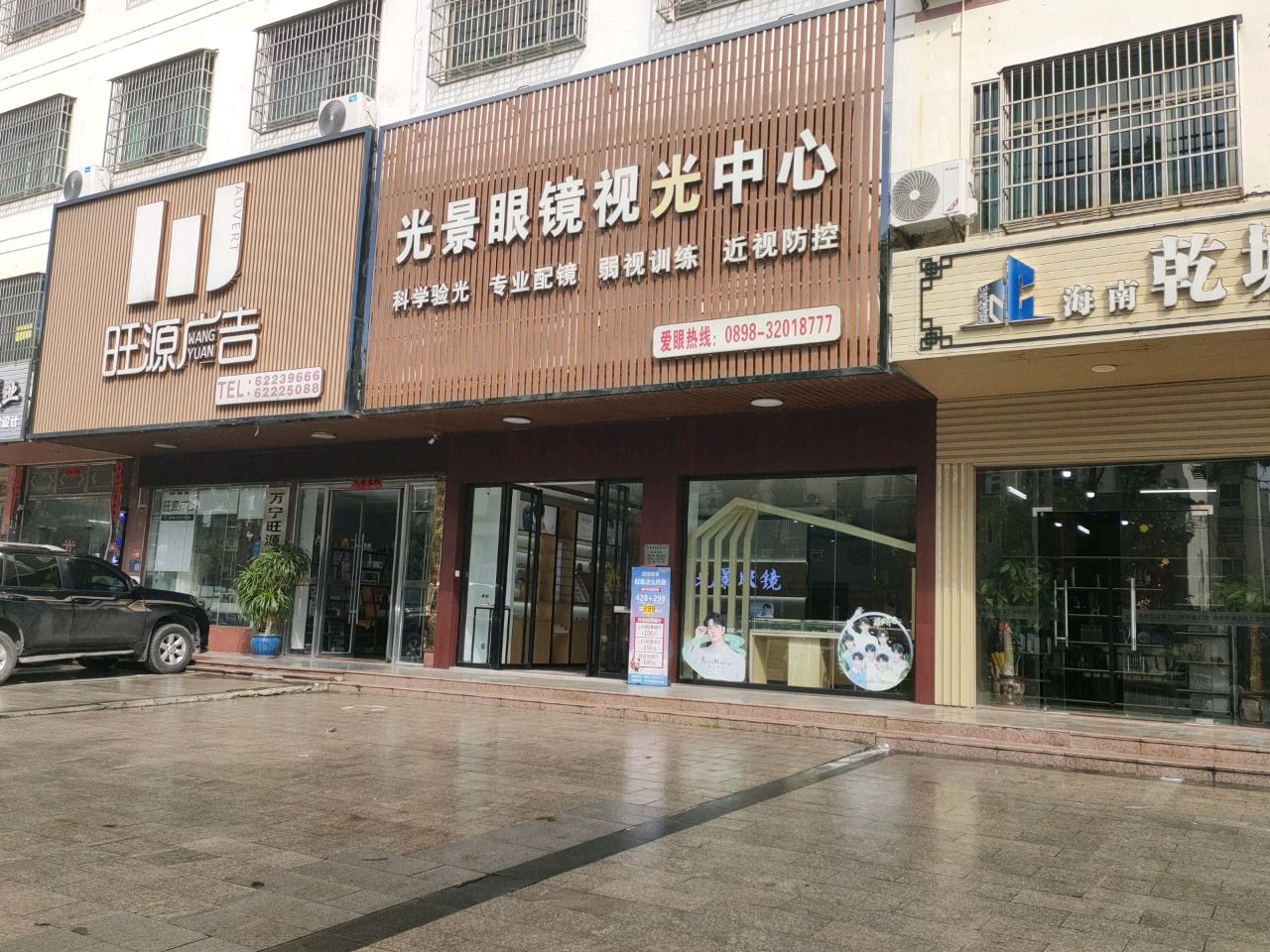 光景眼镜视光中心