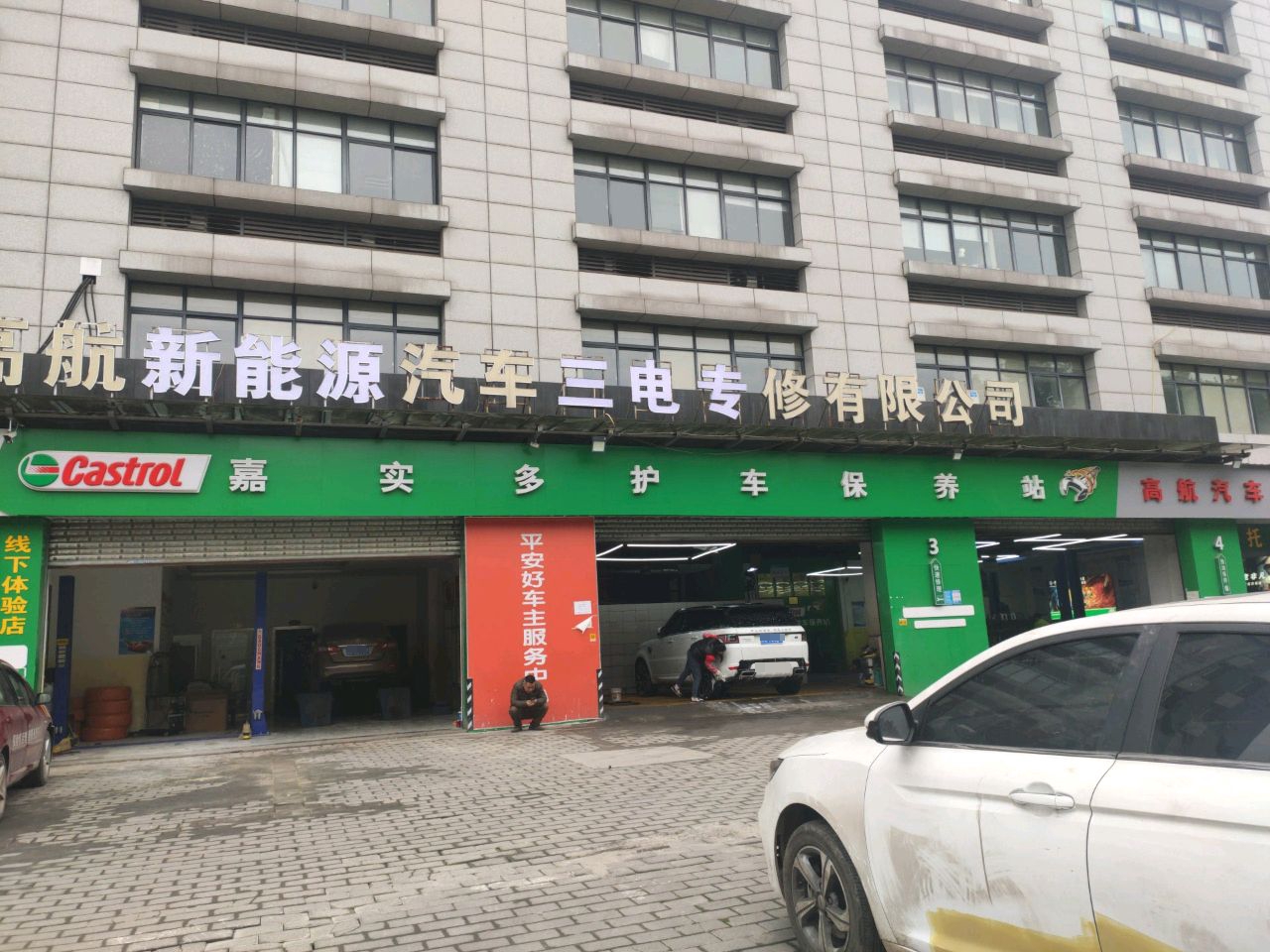 高航汽车维修有限公司