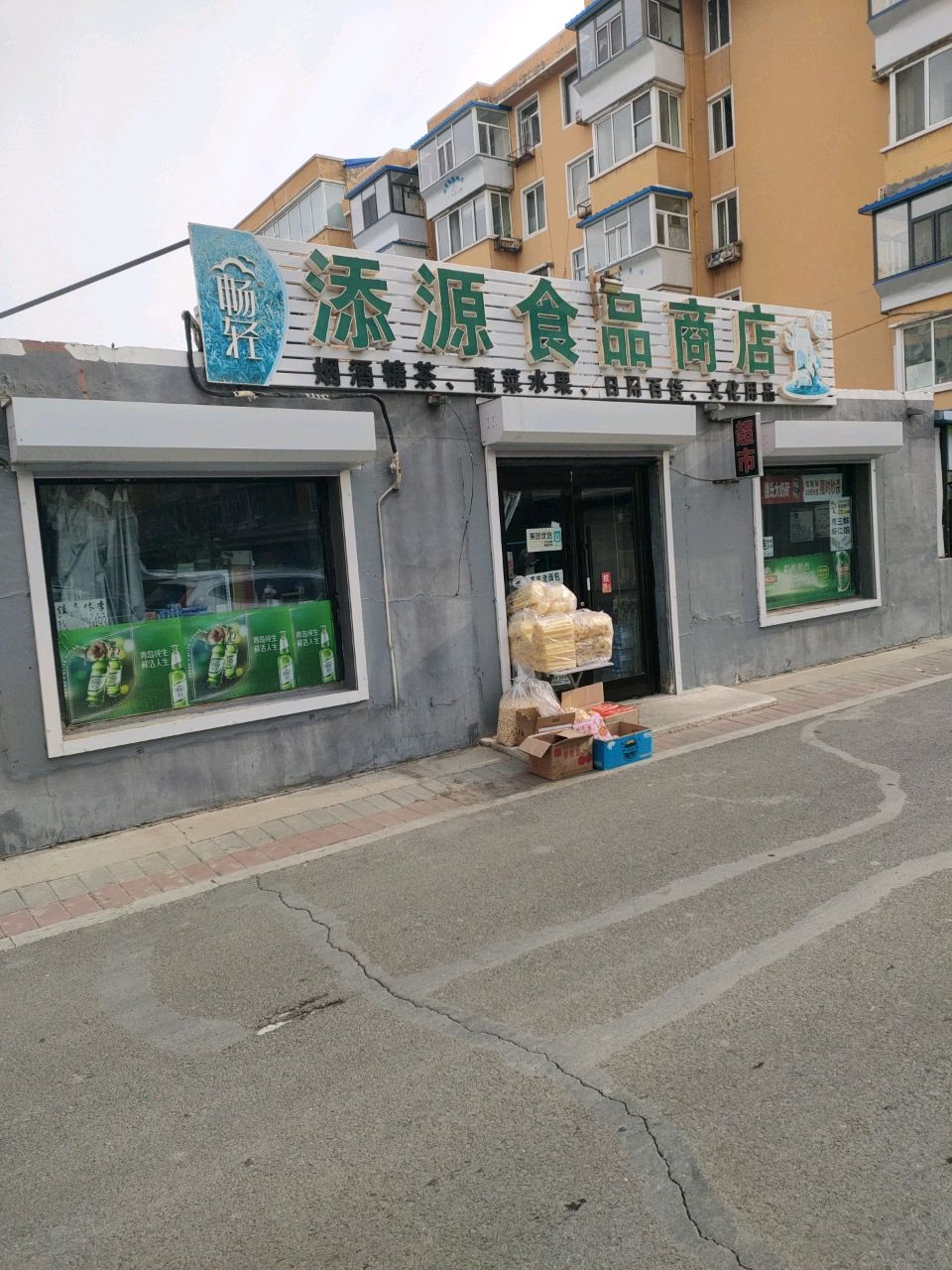添源食品商店(华一家园中法小区店)