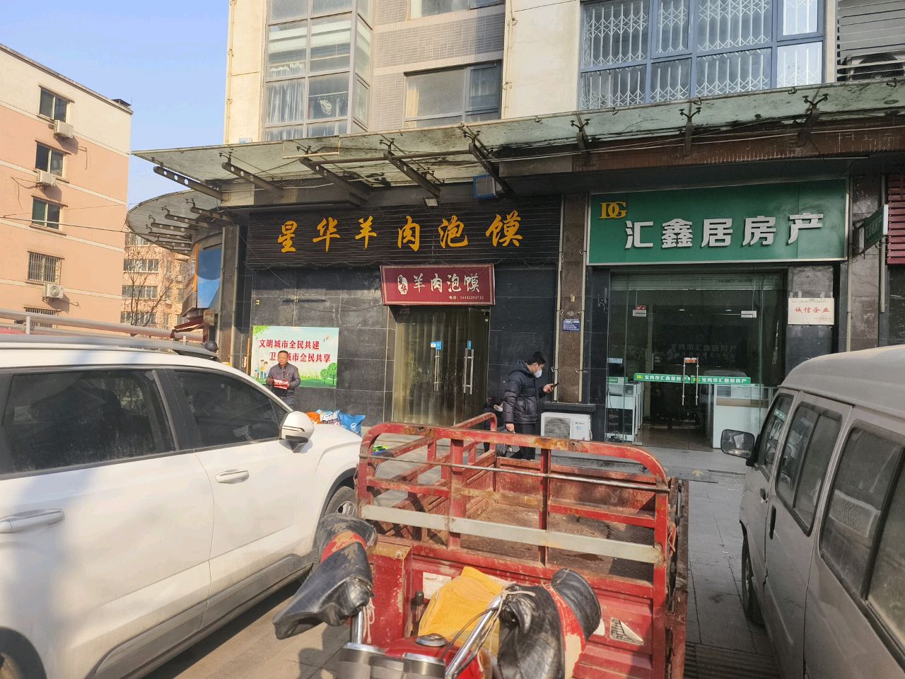 清真羊肉泡馍