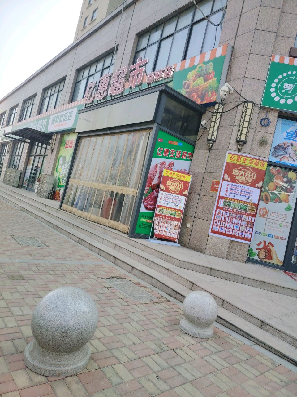 郸城县亿惠生活超市(湖畔店)