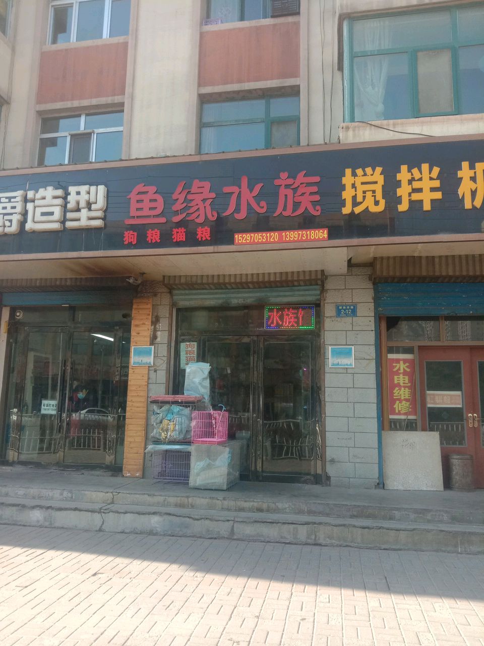 鱼缘水族(大通工程处家属院店)