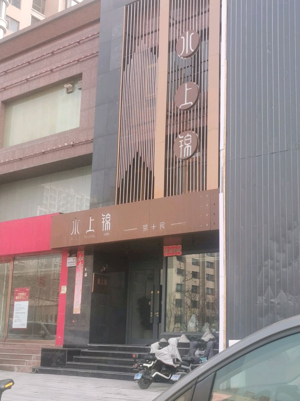水上锦(千禧·学府苑店)