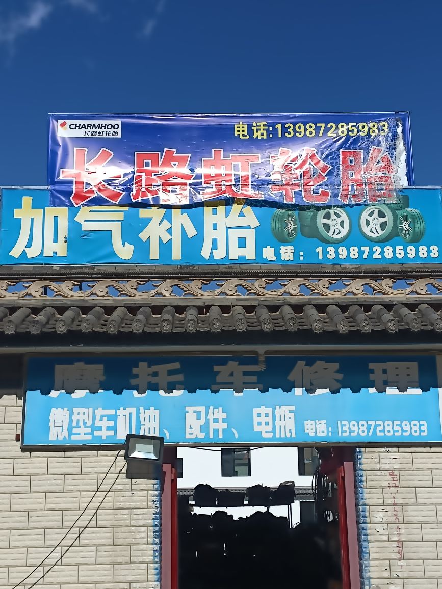 加气补胎摩托车修车店