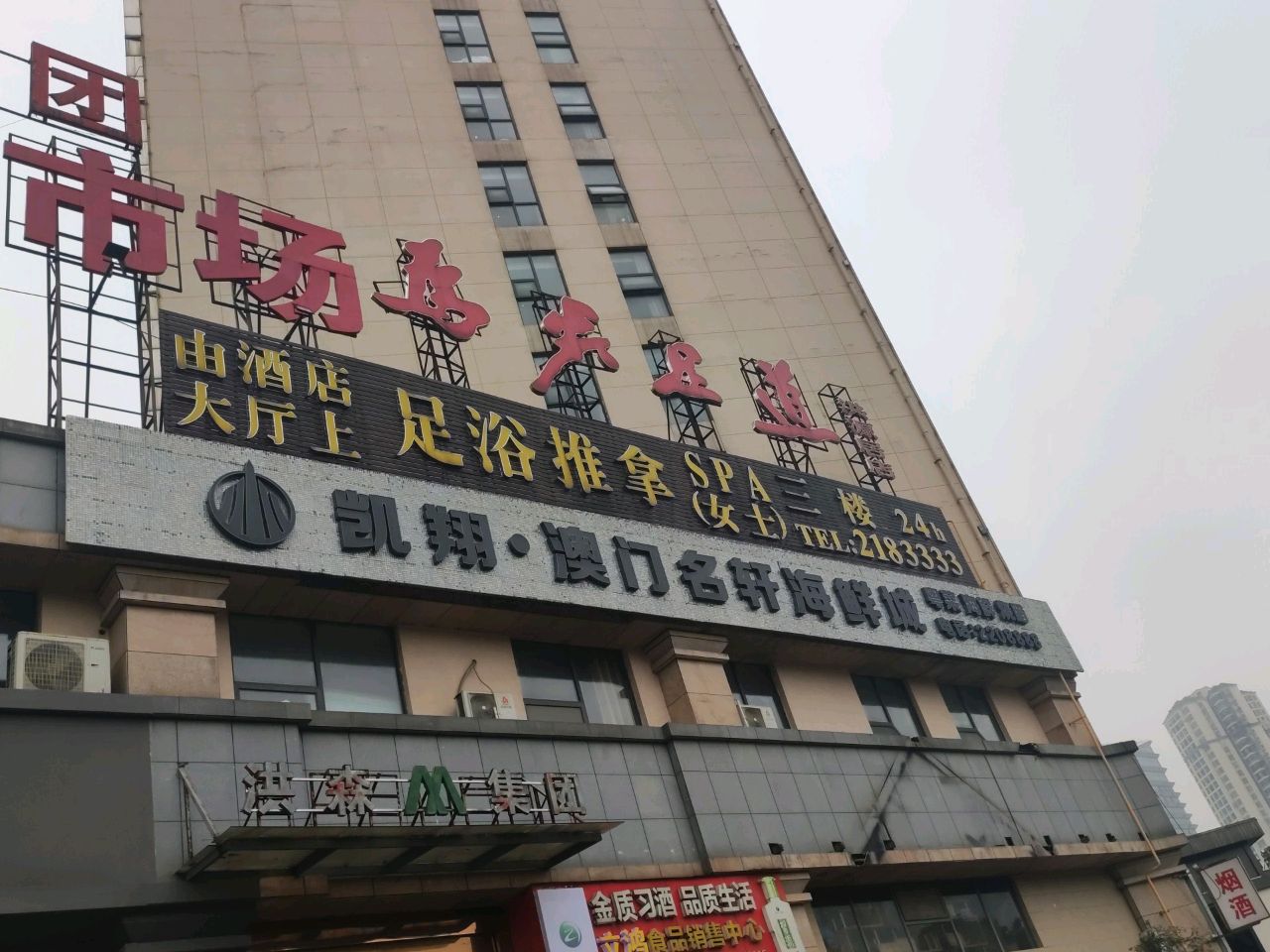 凯翔·澳门名轩海鲜城