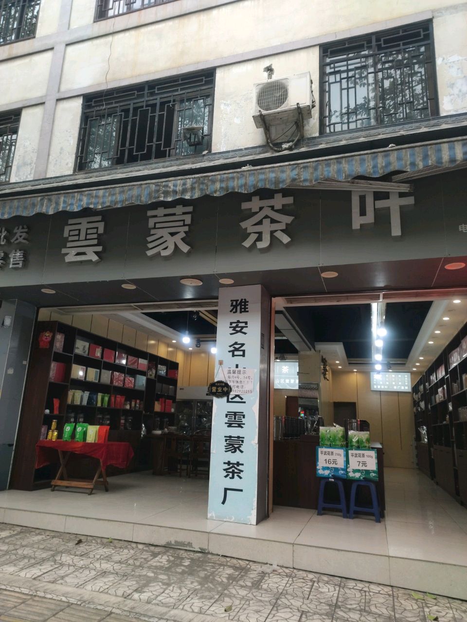 云蒙茶叶