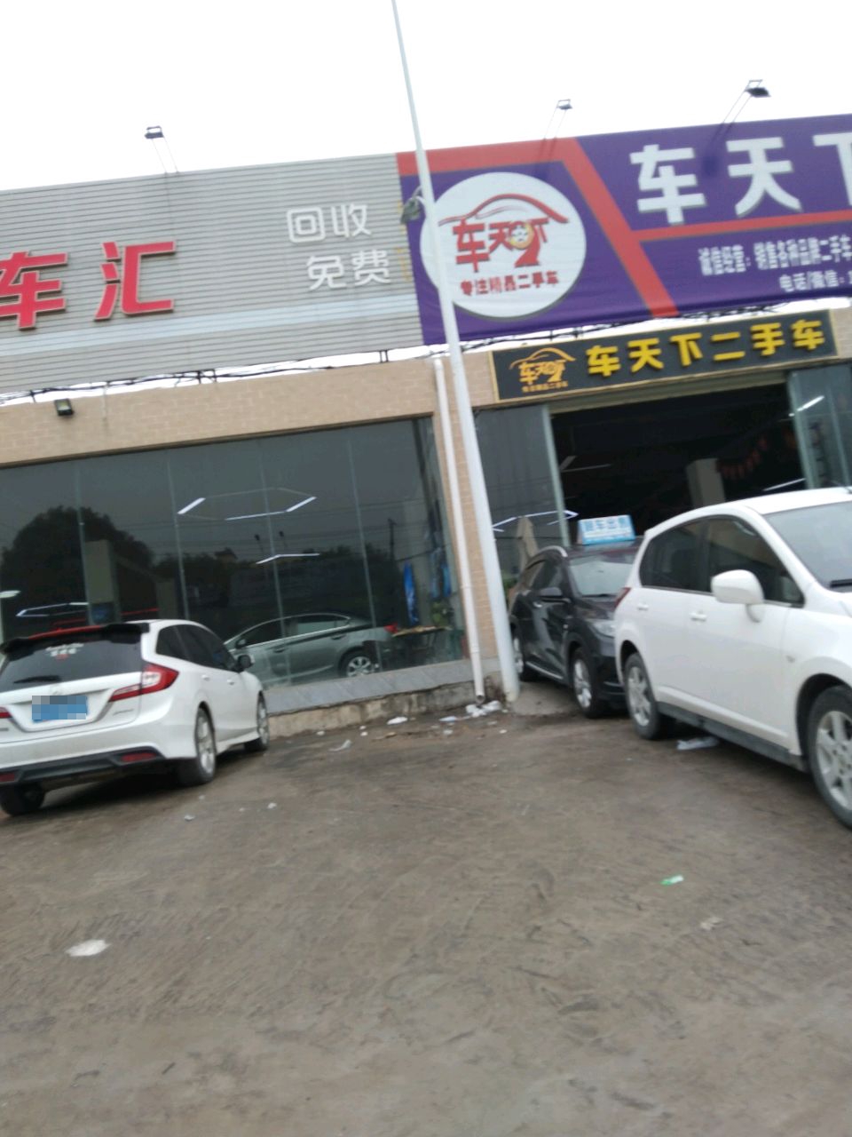 车天下二手车