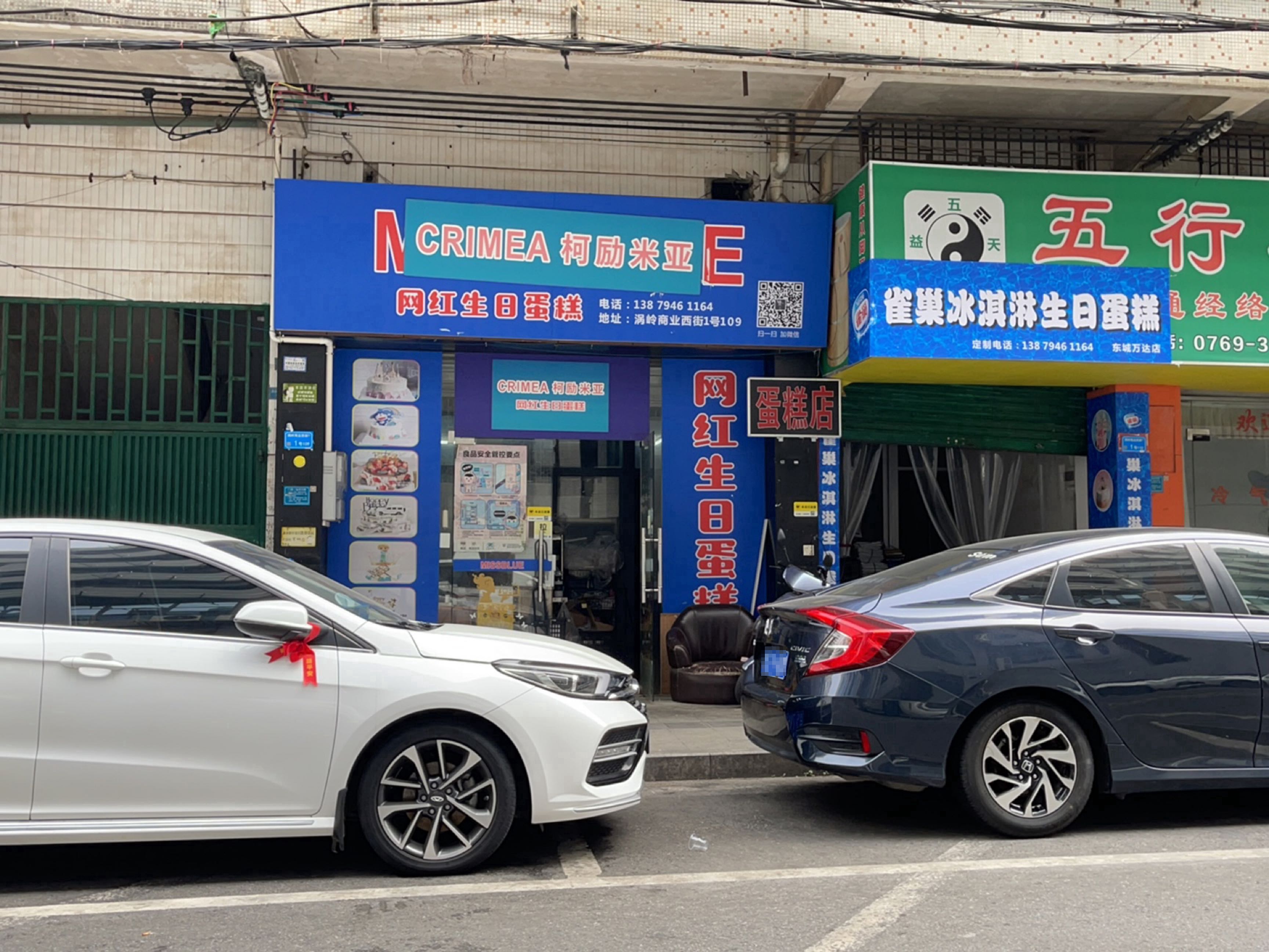 CRIMEA手作蛋糕·动物奶油·冰淇淋(东莞店)