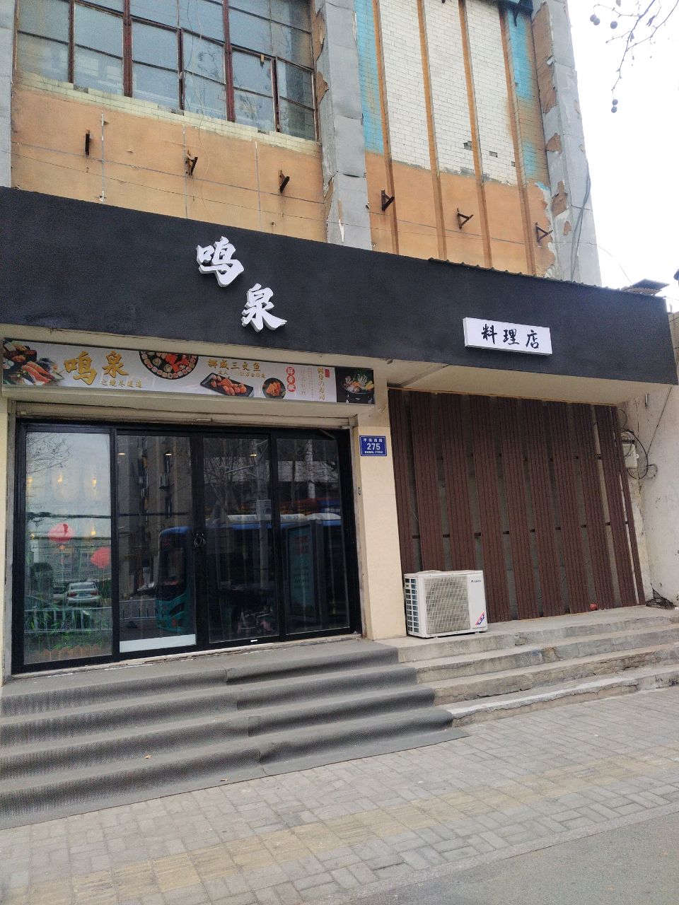 鸣泉日式料理