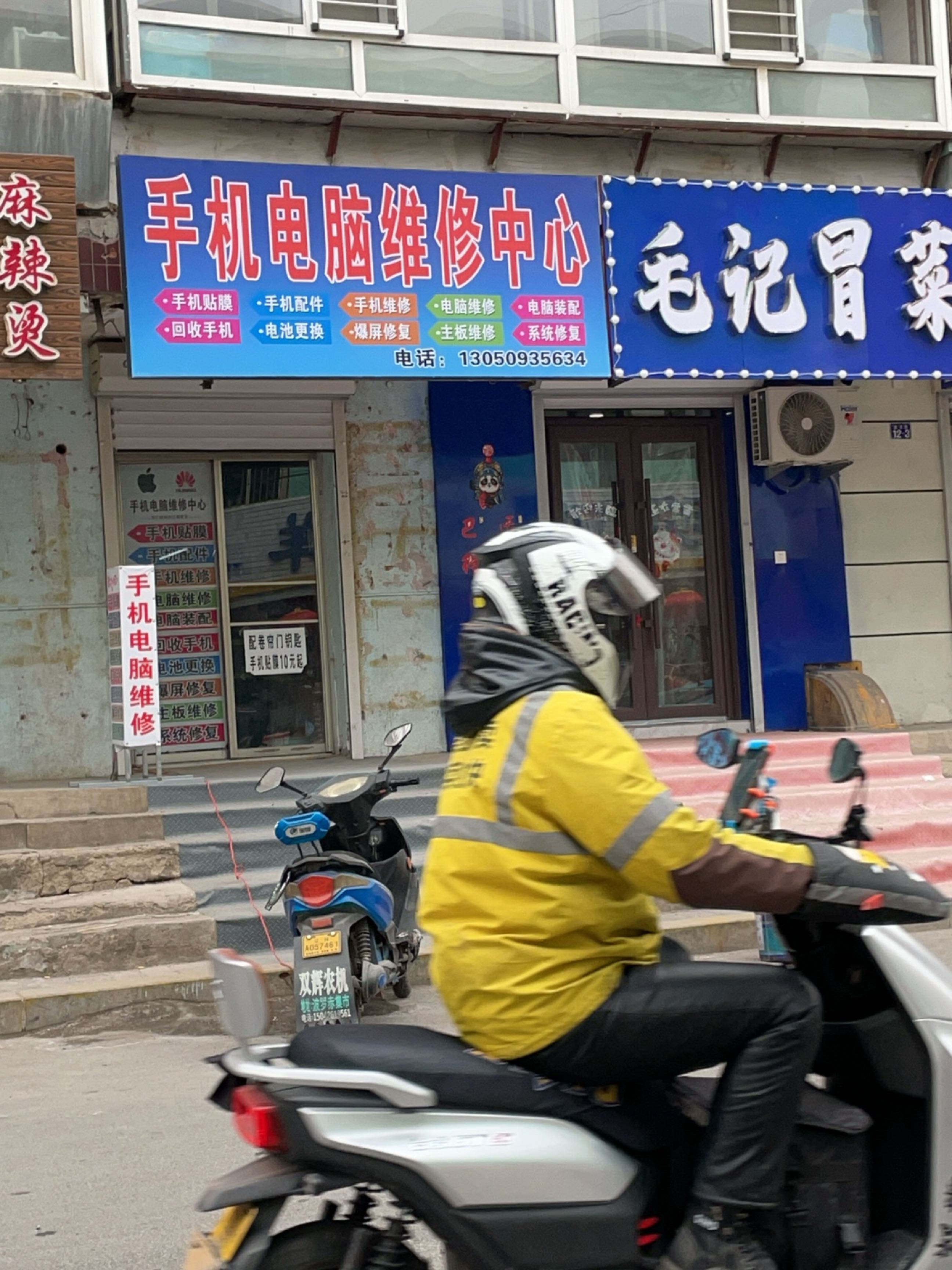 手机电脑维修中心