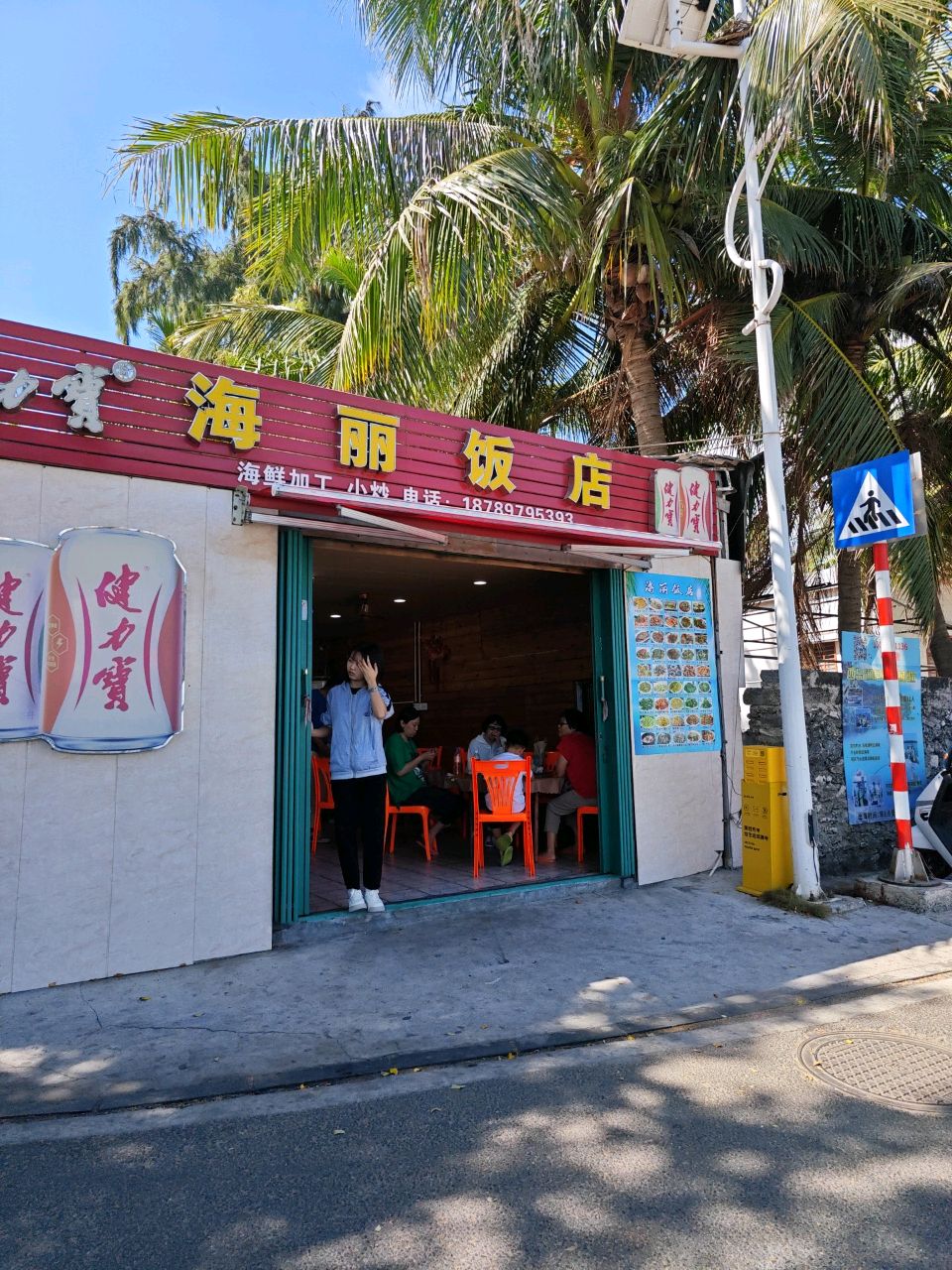 海丽饭店