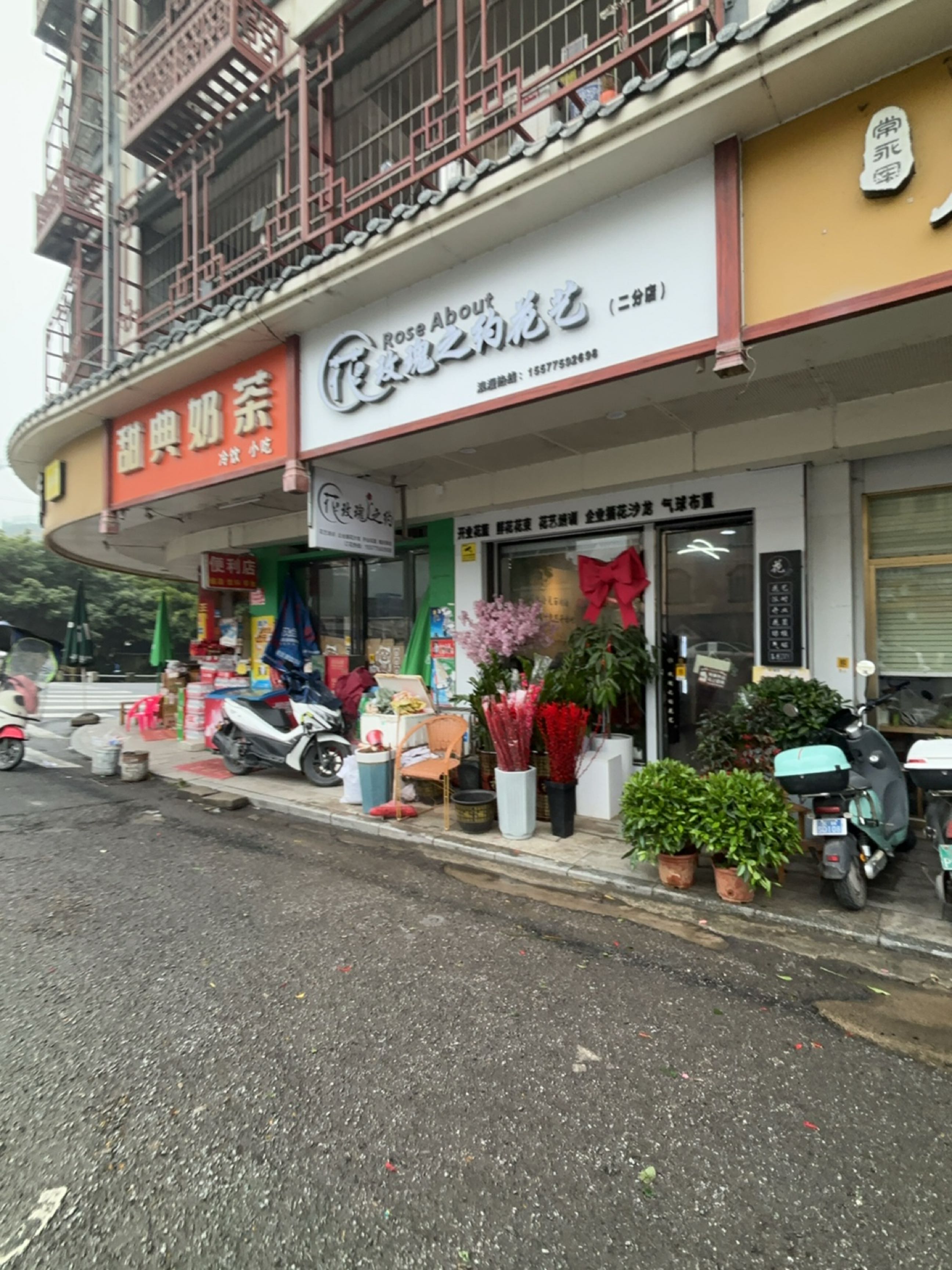 爱慕鲜花(玫瑰之约鲜花店)