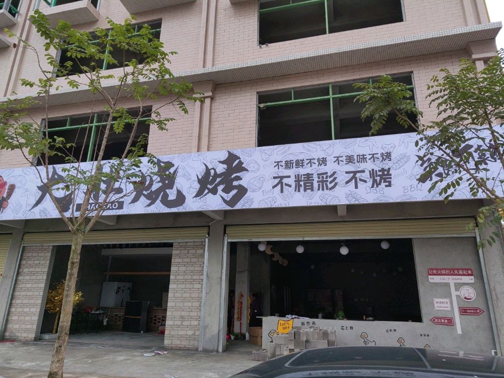 大壮烧烤(永安路店)